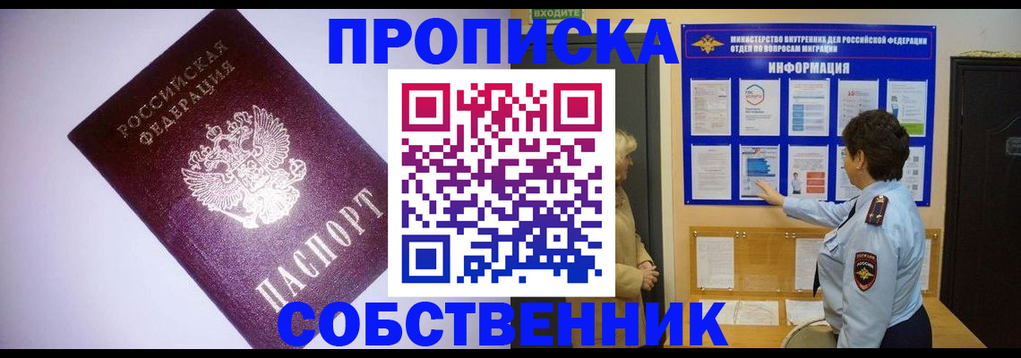 прописка от собственника в Владикавказе